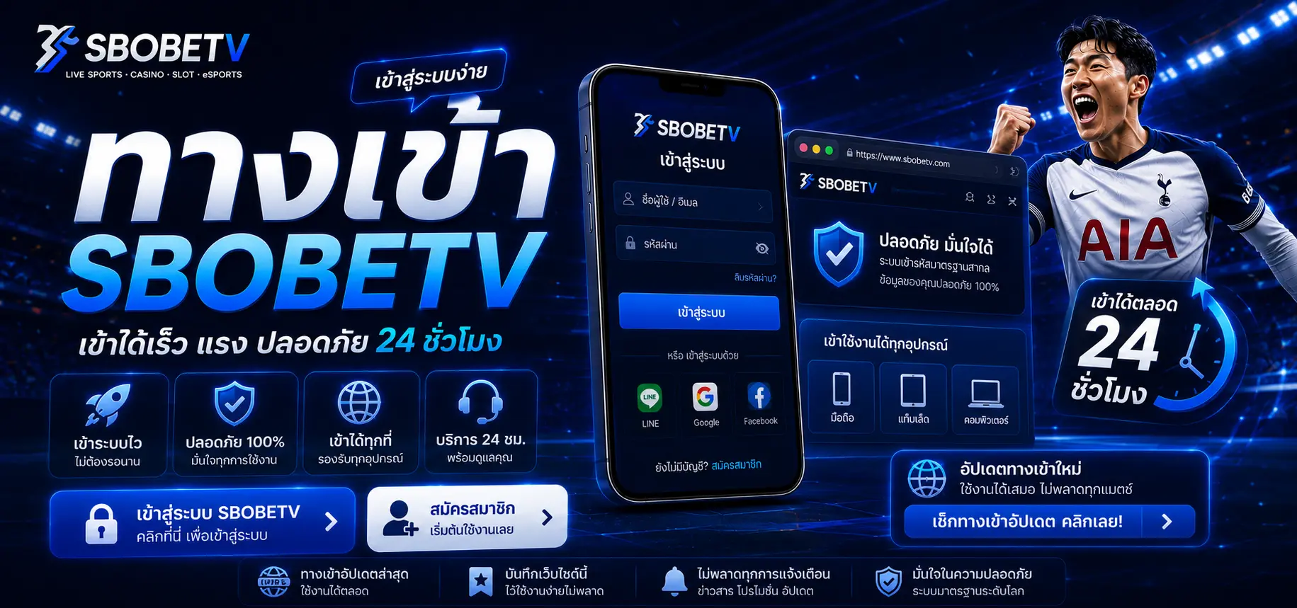 ทางเข้า SBOBET ล่าสุด 2026 เข้าได้จริง มือถือและคอม