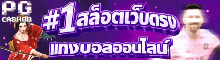 SBOBETV PGCASH88